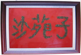 SA UYỂN TỬ SA UYỂN TỬ